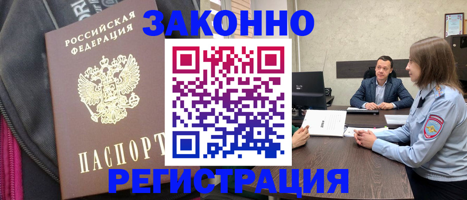 прописка законно в Зернограде