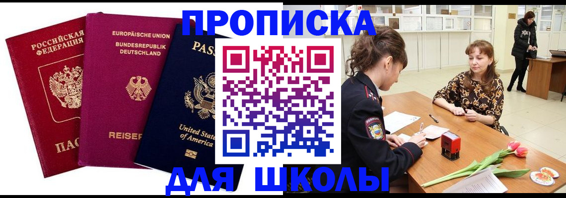 временная регистрация в Зернограде