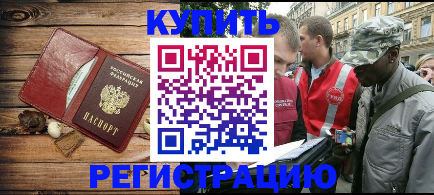 временная прописка в Зернограде